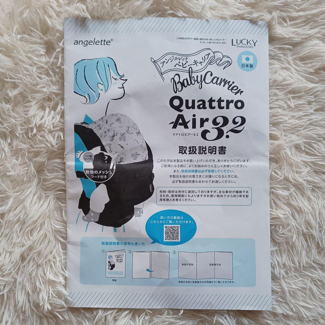 angelette Quattro Air 3.2 抱っこ紐　説明書付き　グレー