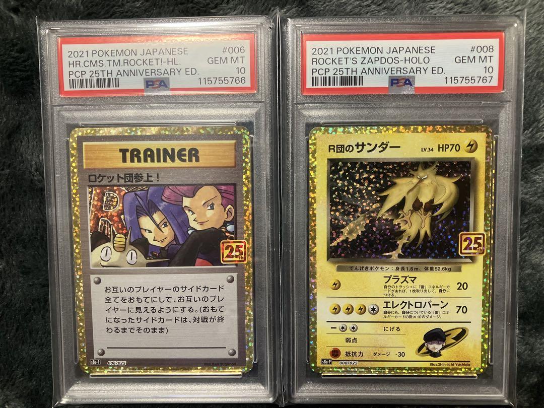 ロケット団の参上25th psa10 連番 ロケット団参上 25th psa10 - メルカリ