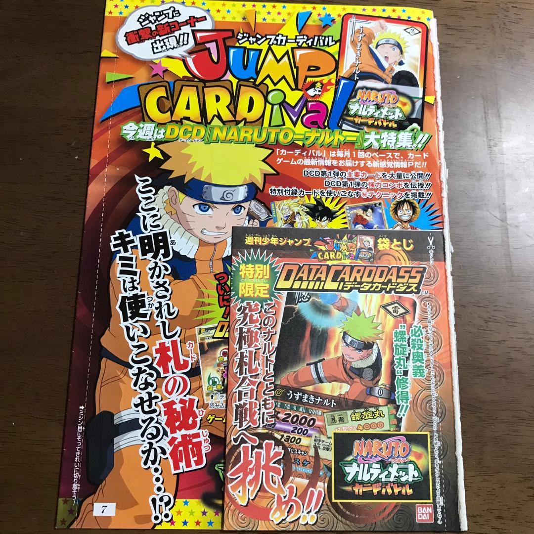 未開封】ジャンプ付録 集英社 NARUTO データカードダス うずまき
