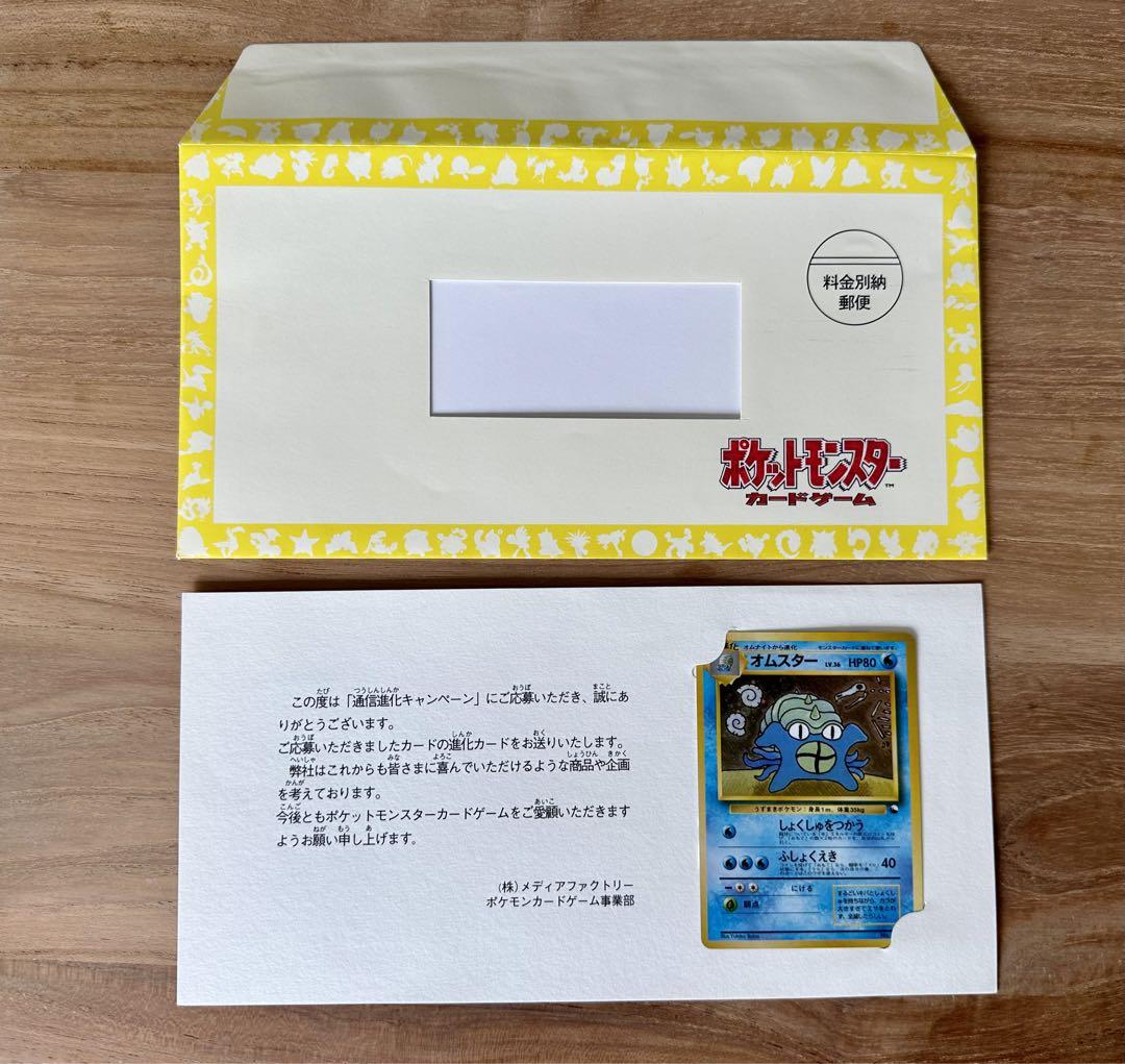 オムスター 通信進化 旧裏 マサキ 台紙付きプロモ Masaki Omastar オムスター台紙付き【通信進化キャンペーン】-旧ポケモンカード