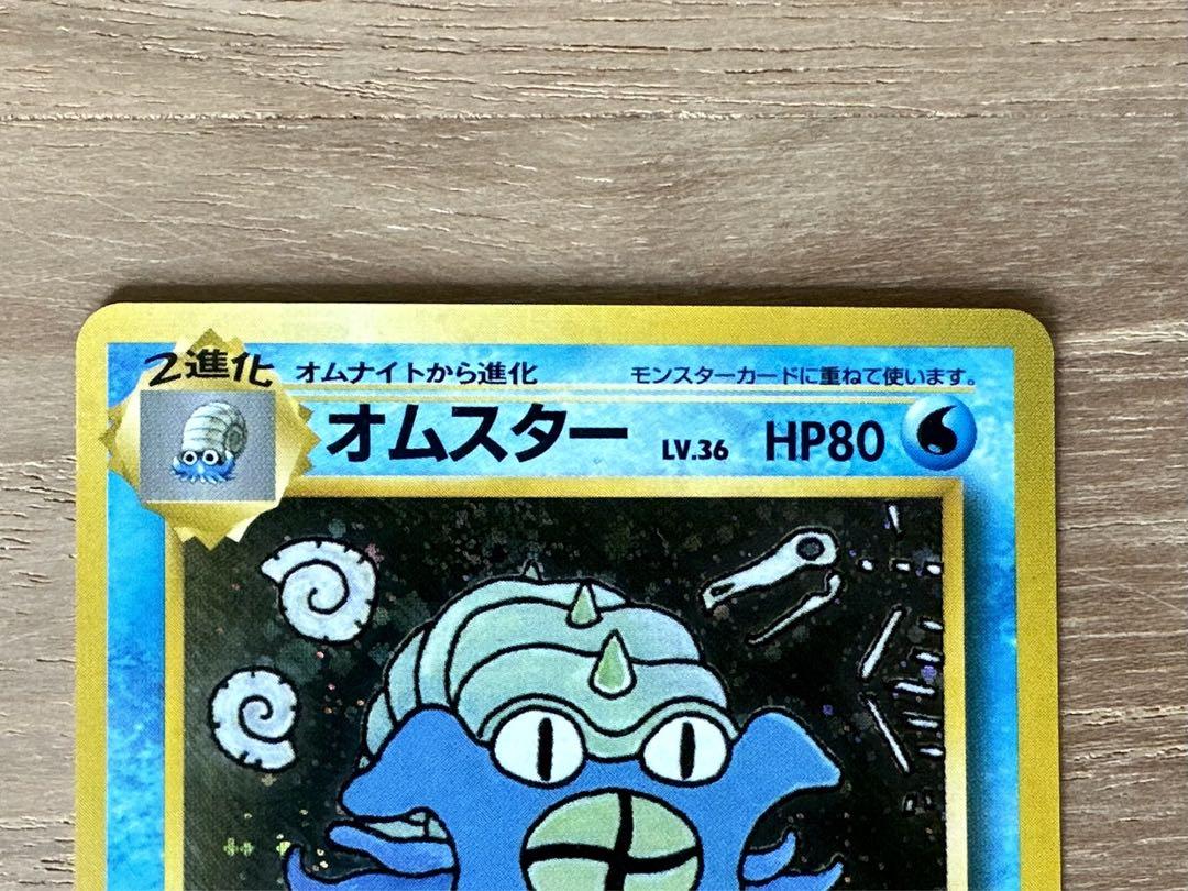 オムスター 通信進化 旧裏 マサキ 台紙付きプロモ Masaki Omastar 台紙付き) オムスター 通信進化 旧裏 ポケモンカード Omaster