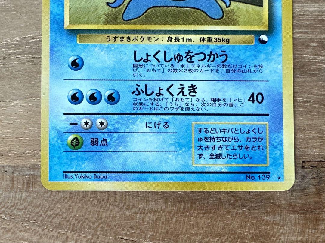 台紙付き) オムスター 通信進化 旧裏 ポケモンカード Omaster