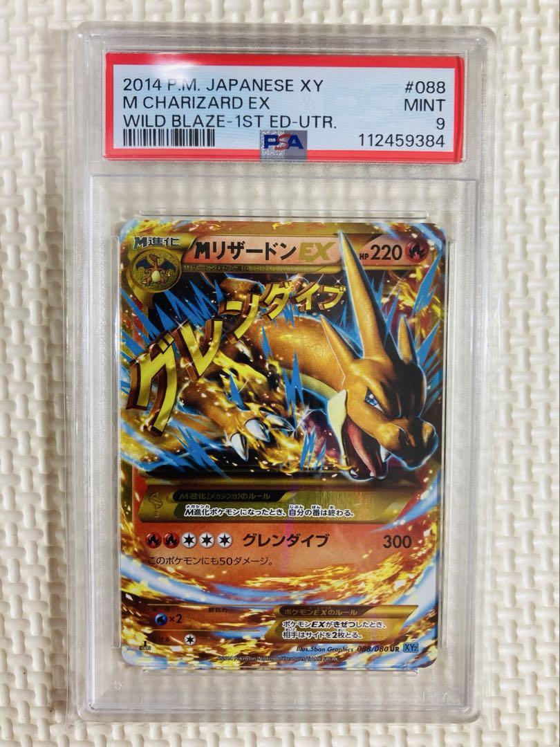 MリザードンEX UR XY2 ワイルドブレイズ 088/080 PSA9 MリザードンEX UR XY2 ワイルドブレイズ 088/080 - メルカリ