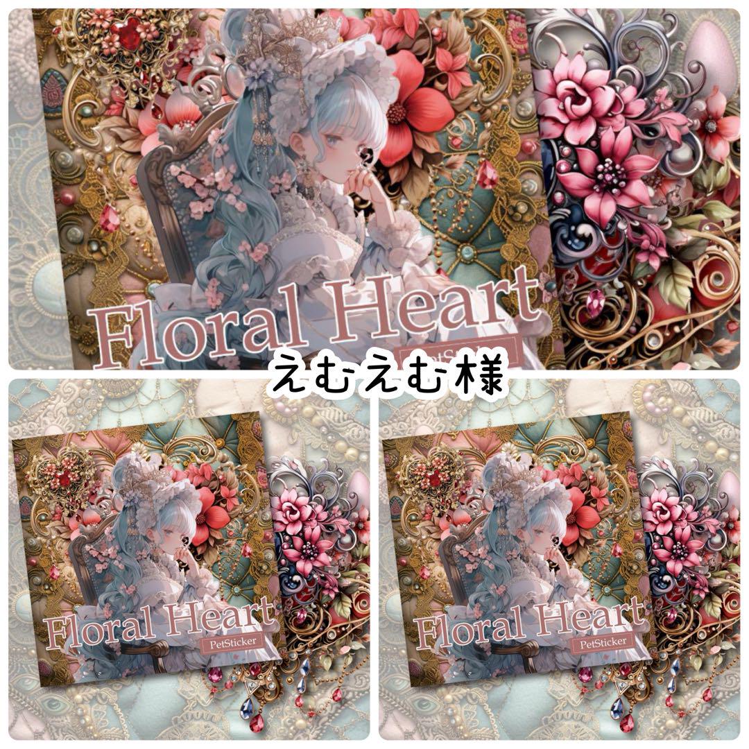 えむえむ様♡ありがとうございます♡