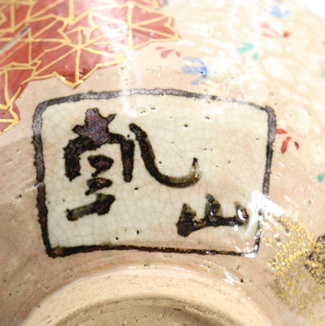 尾形乾山作 雲錦茶碗 書付箱 茶道具 共箱共布　AK539
