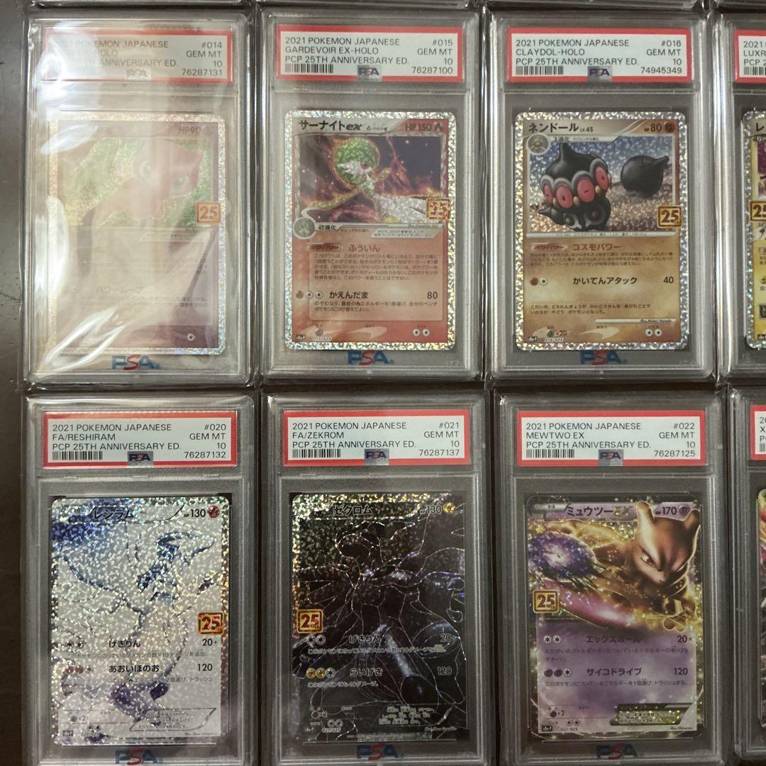 ポケモンカード 25th プロモ psa10 コンプリート 25種 - メルカリ