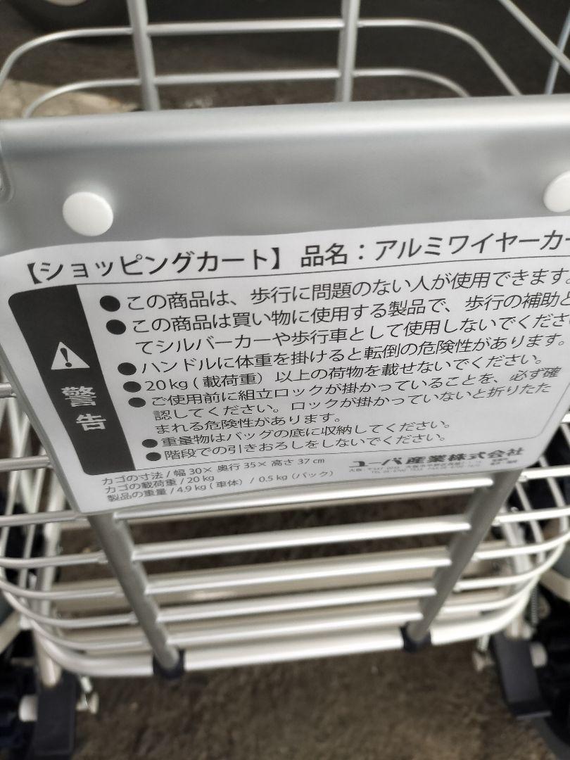 美品！ユーバ産業 アルミワイヤーカート ショッピングカート 花柄 シニア