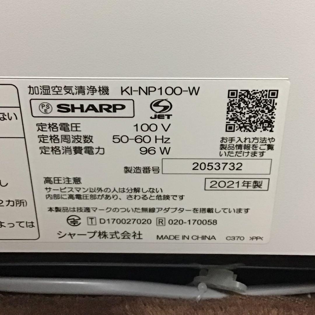 SHARP 空気清浄機 NEXT ki-np100-w 21年製