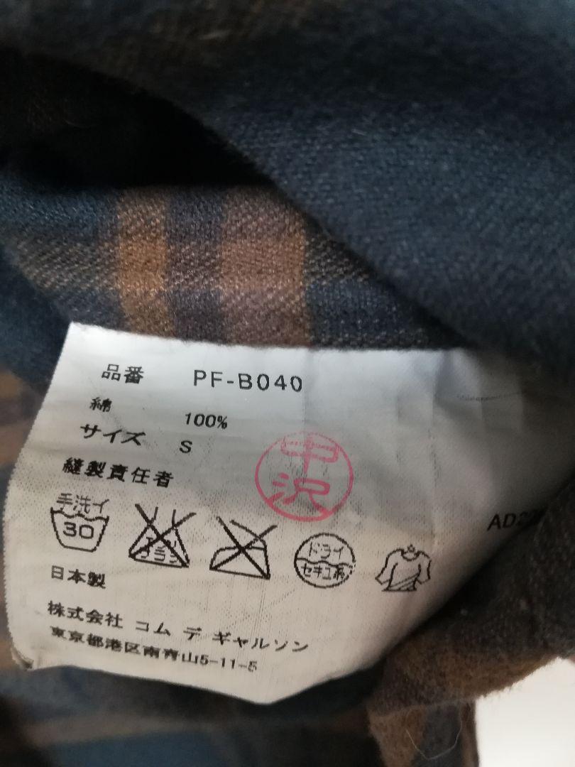 コムデギャルソンフランネルチェック長袖シャツ