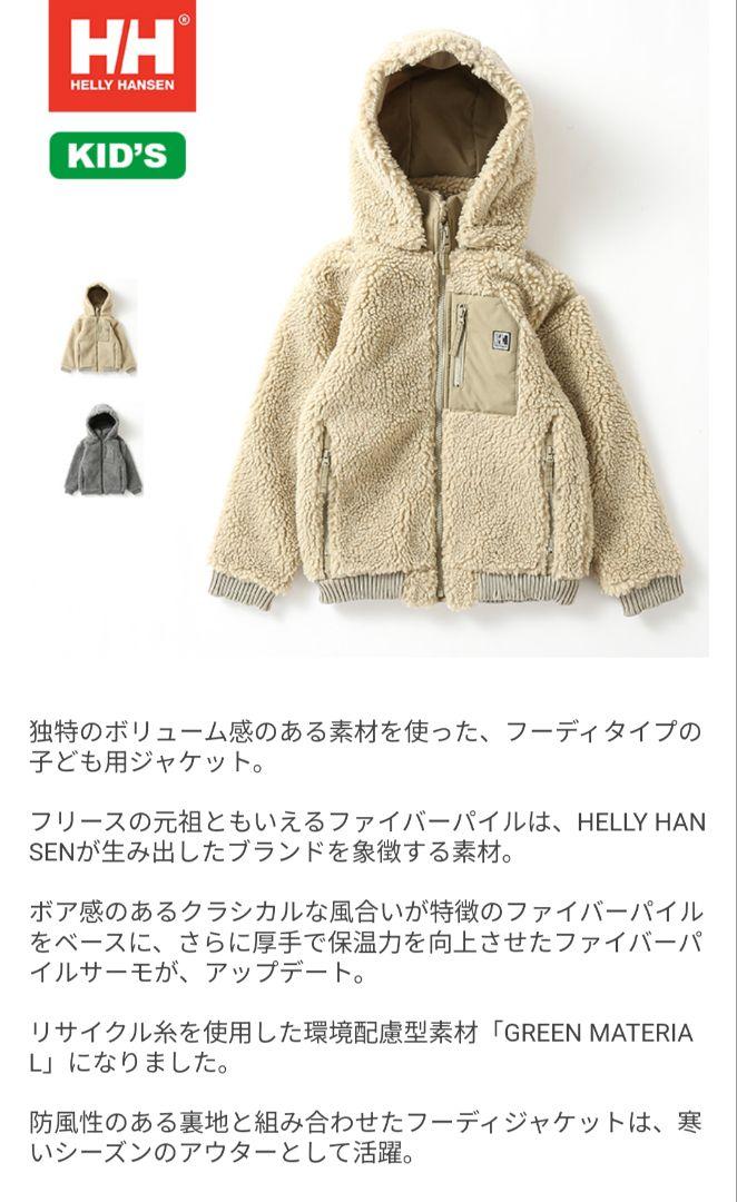 HELLY HANSENファイバーパイルサーモフーディー