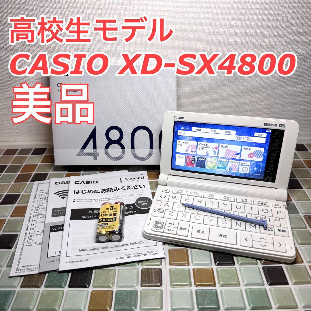 高校生モデル XD-SX4800 CASIO カシオ 電子辞書 エクスワード