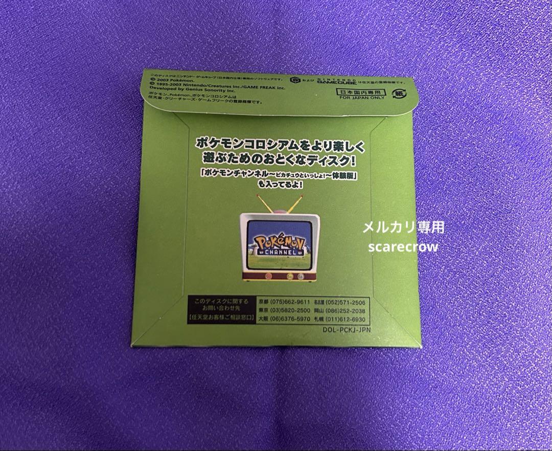 希少】ポケモンコロシアム 拡張ディスク 非売品 - メルカリ