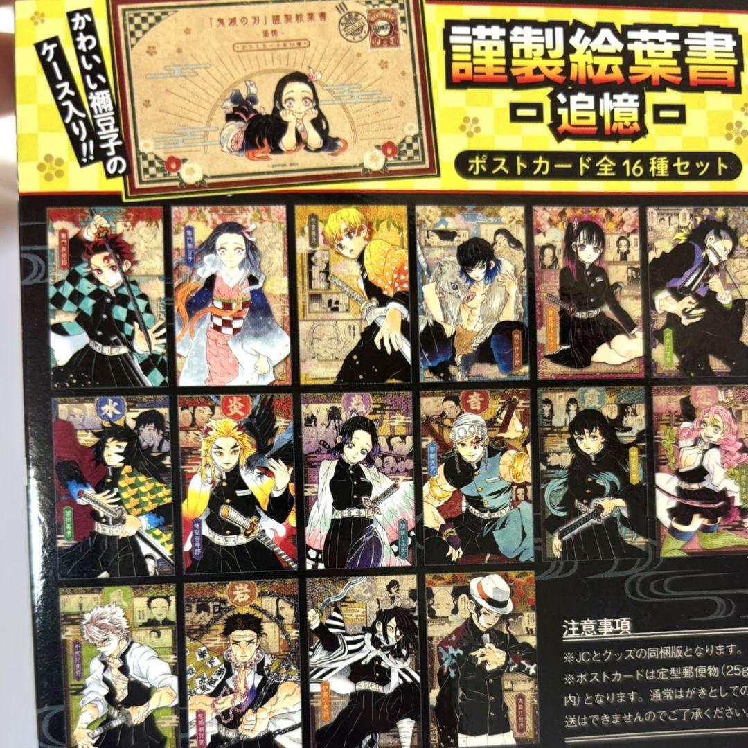 新品・未開封】鬼滅の刃 20巻特装版 ポストカード全16種 - メルカリ
