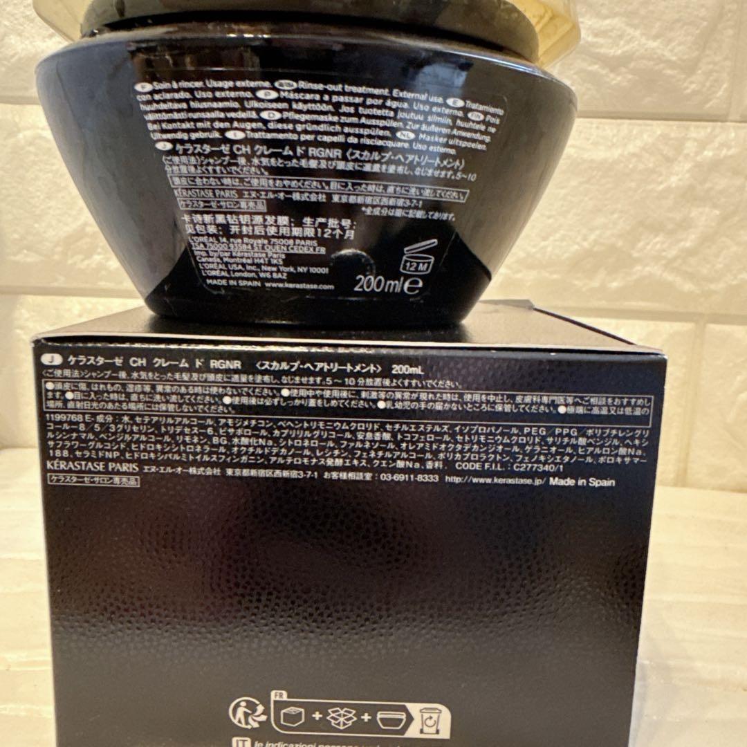 ケラスターゼ ヘアマスク クロノロジスト R 200mL ヘアオイル50ml