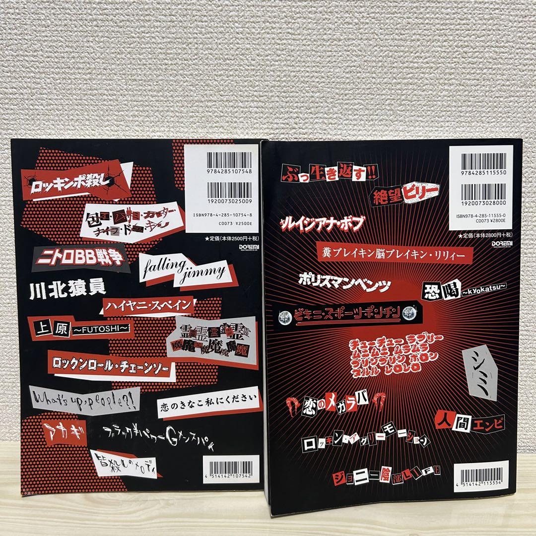マキシマムザホルモン バンドスコア2冊セット - メルカリ