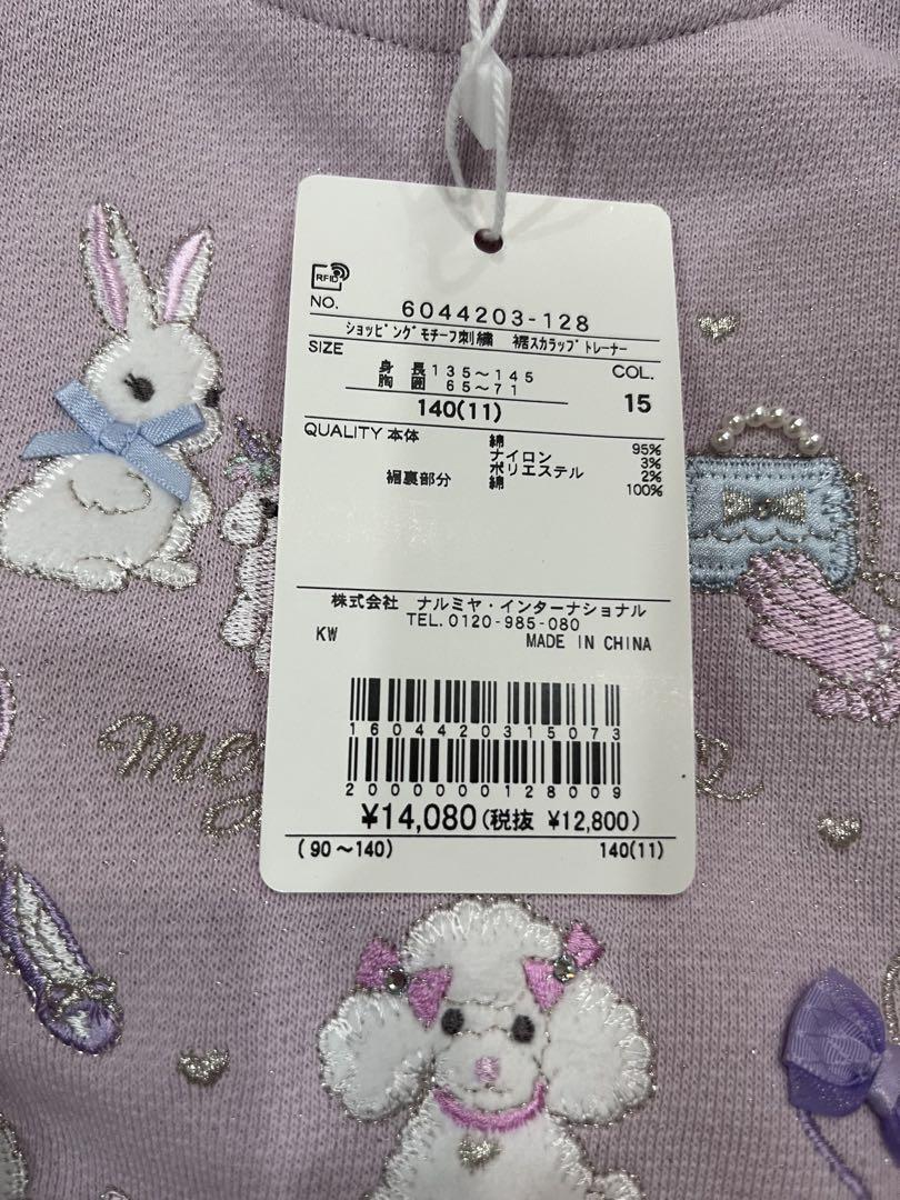 メゾピアノ　トレーナー　140センチ　新品