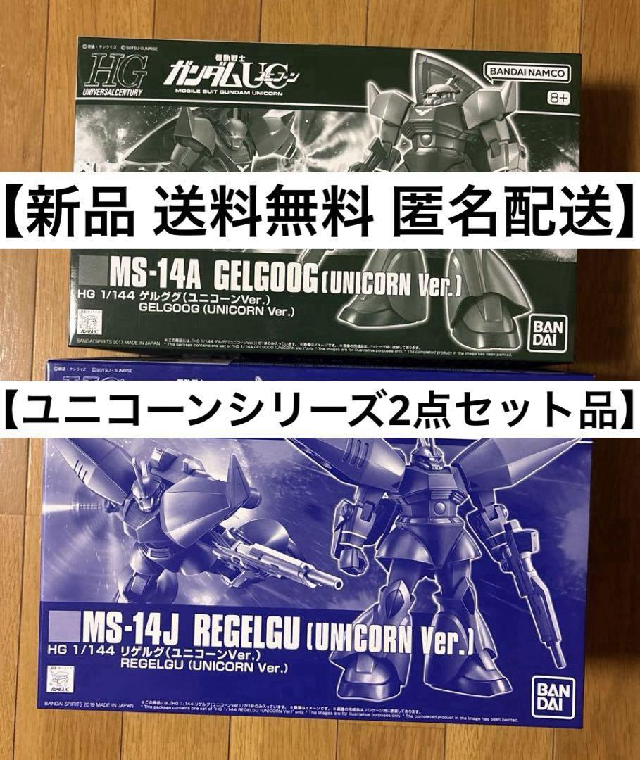 ガンプラまとめ売り ゲルググ リゲルグ2点セット