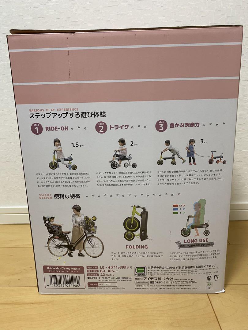 D-bike dax Disney ミニー　新品未開封　三輪車