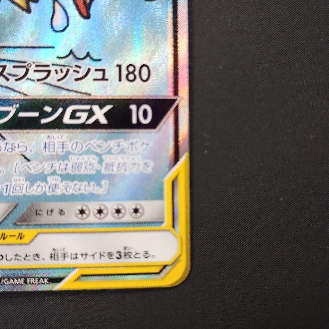 コイキング＆ホエルオーGX SR SM9 タッグボルト 099/095 - メルカリ