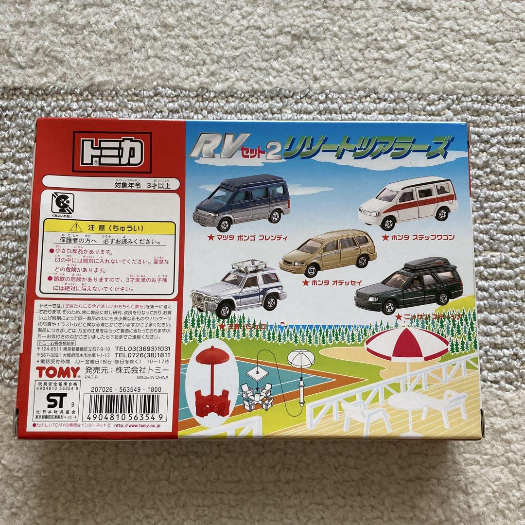 トミカ RVセット2 リゾートツアラーズ 新品未開封 - メルカリ