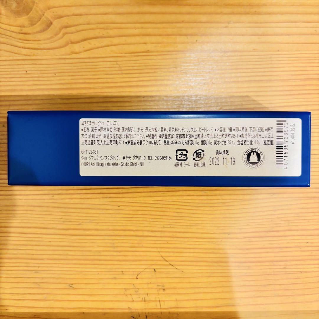 【希少品】ジブリパーク限定 耳をすませば ビジュー缶