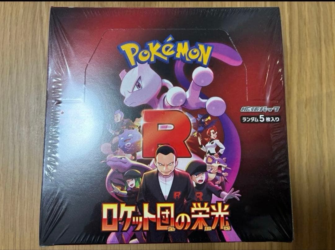 ロケット団の栄光 シュリンク付き