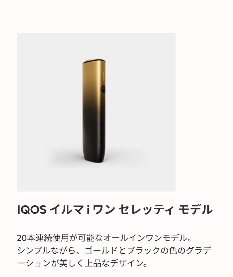 【新品未開封】IQOS ILUMA i ONE 限定版　セレッティモデル