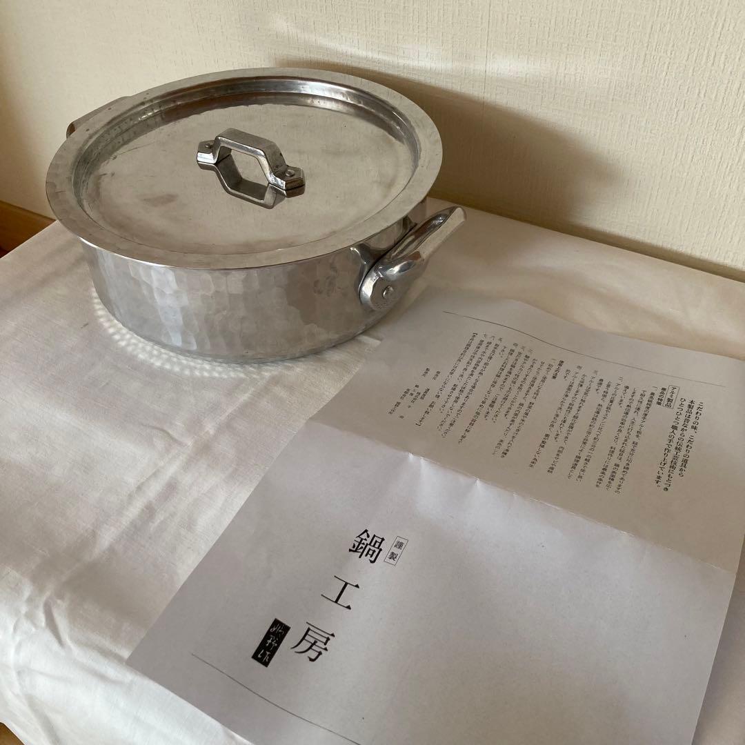 姫野作 本手打アルミ浅形鍋 21cm 別注品目立った傷や汚れなし