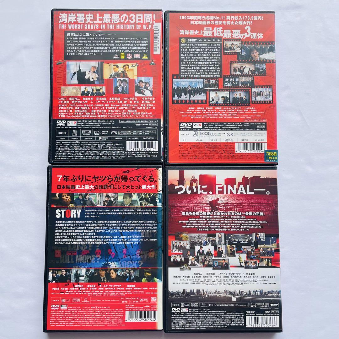 【新品ケース付】踊る大捜査線　ドラマ　DVD 豪華セット　全15巻セット 新品ケース付】踊る大捜査線 ドラマ DVD 豪華セット 全15巻