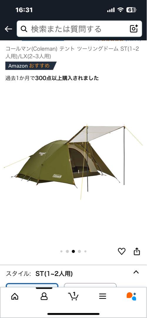 Coleman ツーリングドーム ST (1-2人用)