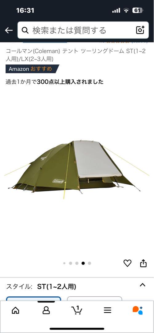 Coleman ツーリングドーム ST (1-2人用)