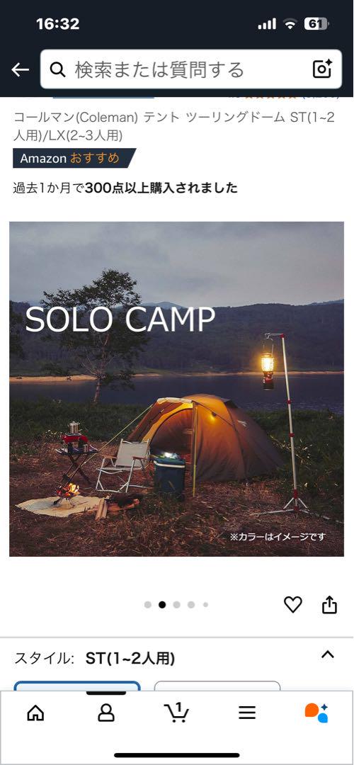 Coleman ツーリングドーム ST (1-2人用)