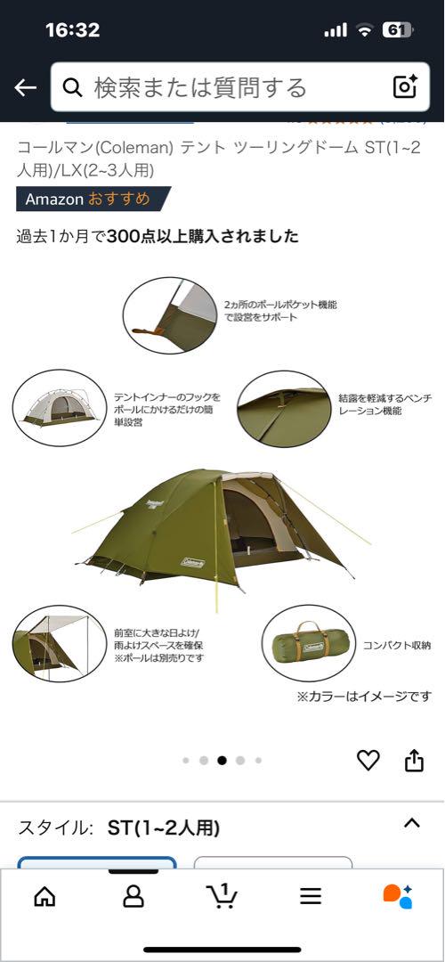 Coleman ツーリングドーム ST (1-2人用)