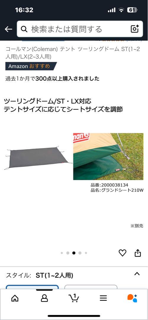 Coleman ツーリングドーム ST (1-2人用)