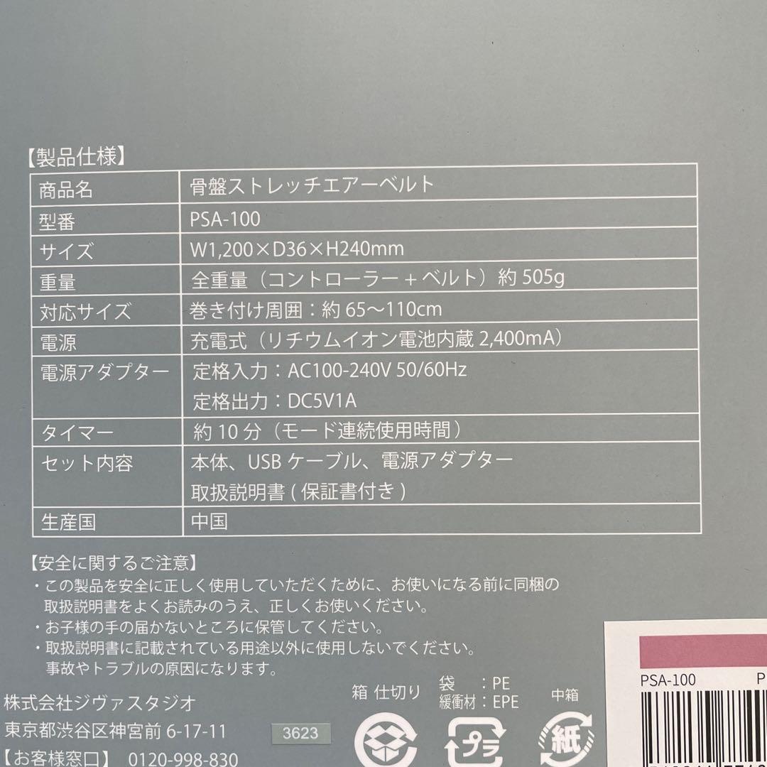Micacoインスパイリング 骨盤ストレッチエアーベルト PSA-100