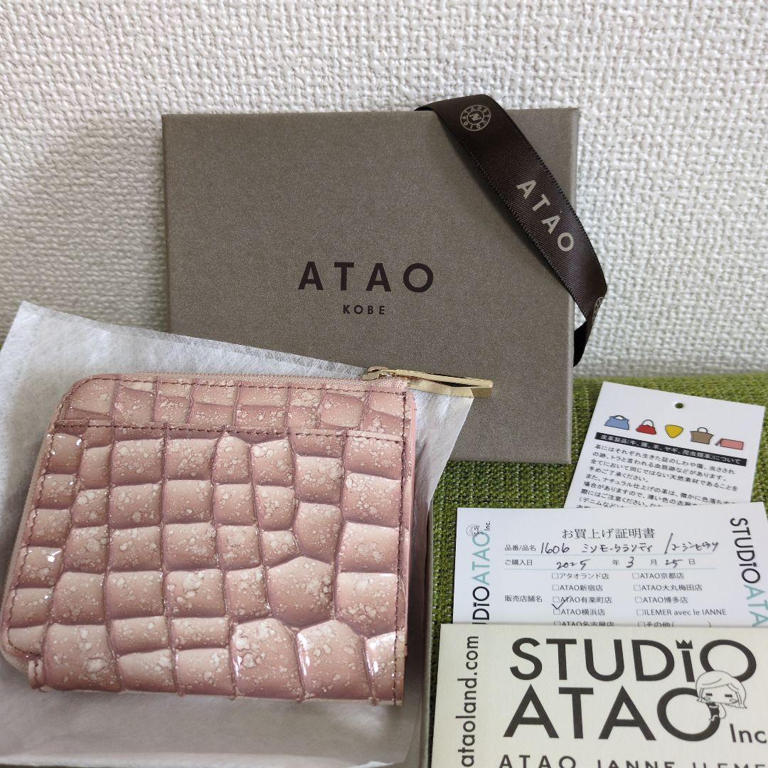 【美品・お値下げ】ATAO ミリモクラリティ　二つ折り財布