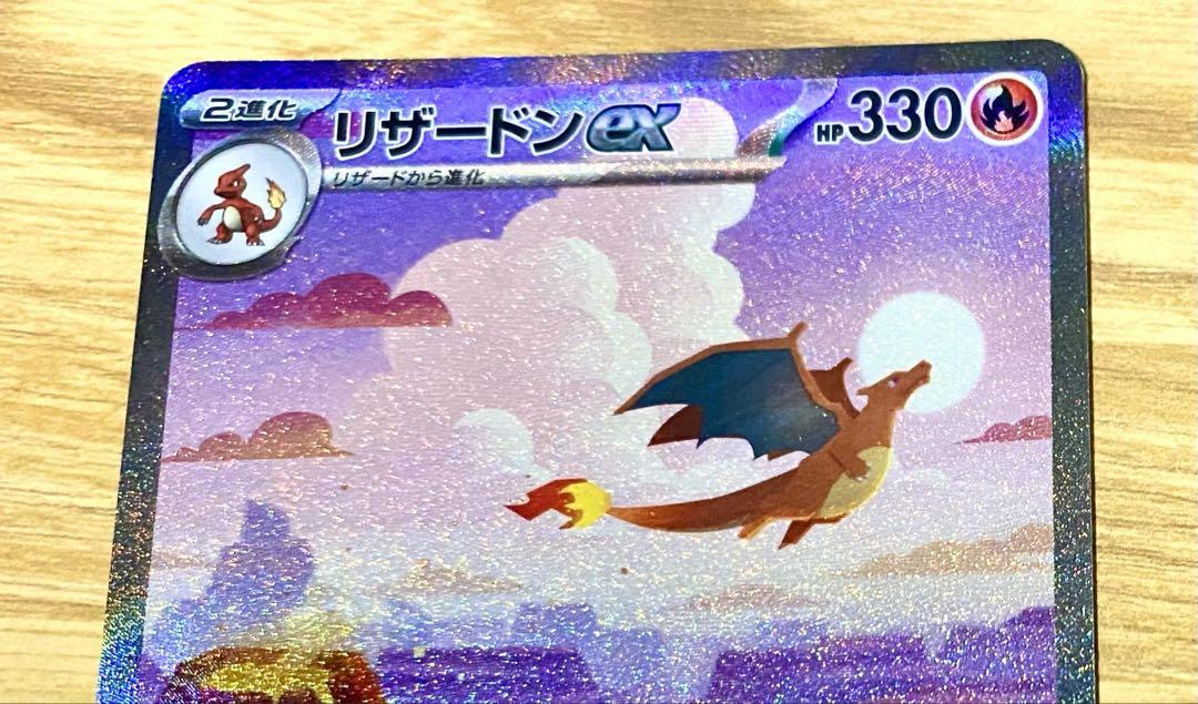リザードンex SAR SV2a ポケモンカード151 201/165 - ポケモン