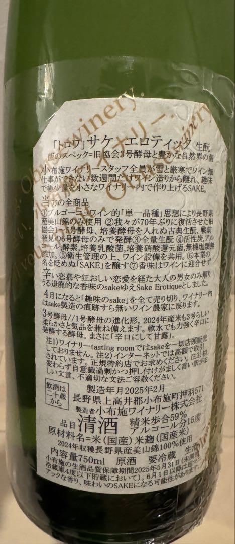 OBUSE Sogga père et fils750ml 2本セット