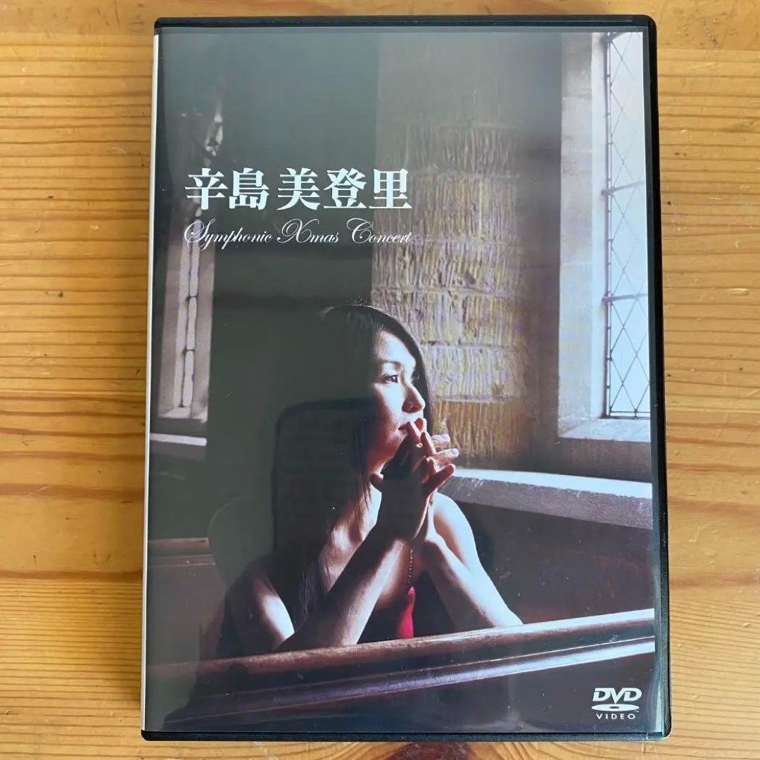 辛島美登里 Symphonic Xmas Concert [DVD] Amazon.co.jp: 辛島美登里 Symphonic Xmas Concert [DVD] : 辛島