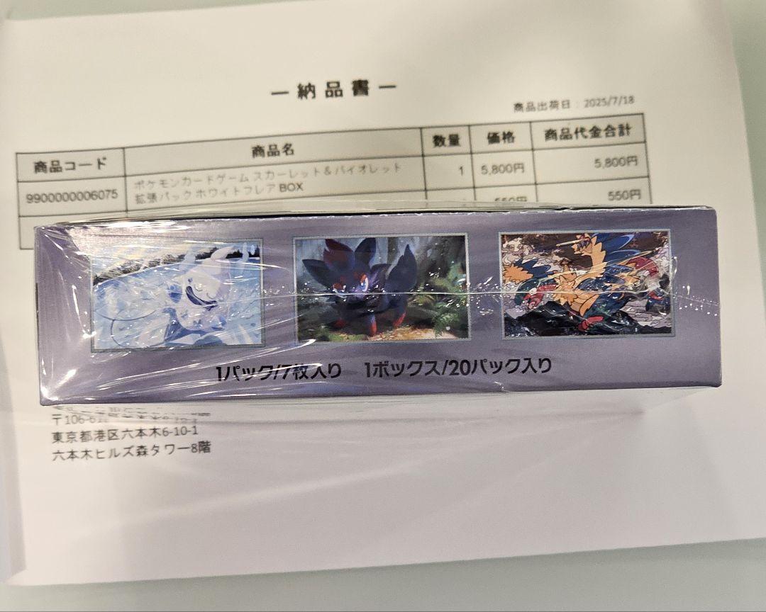 ポケモンカード ホワイトフレア 新品未開封 シュリンク付 1BOX
