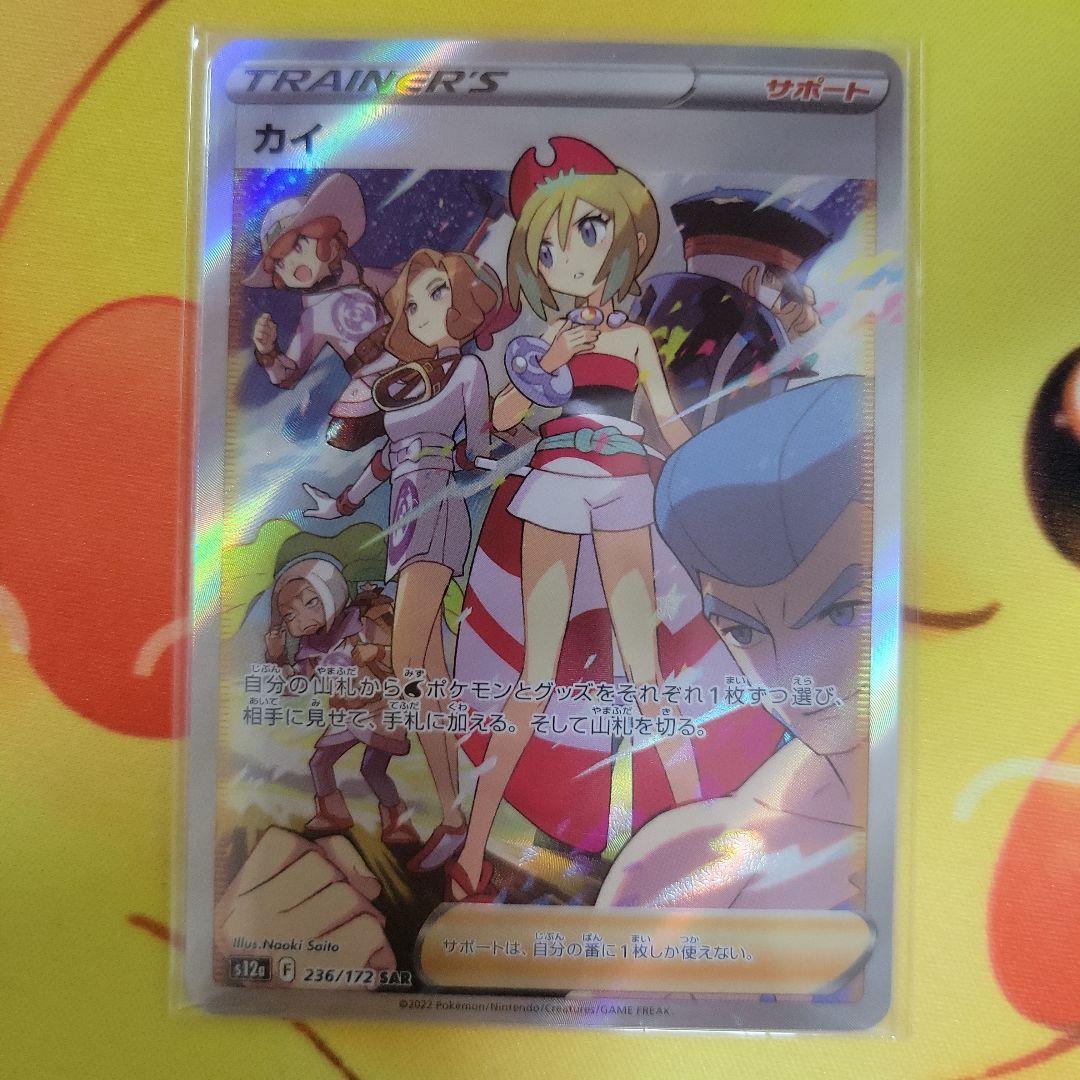 カイ SAR S12a VSTARユニバース 236/172 - ポケモンカードゲーム通販