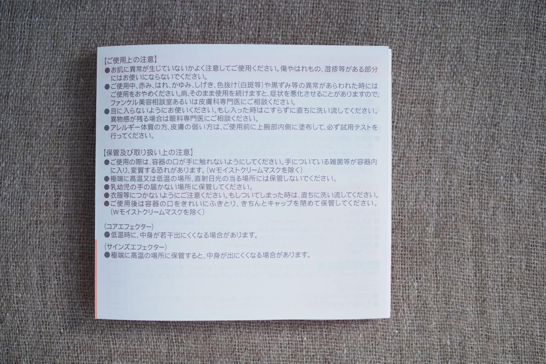 ファンケル コアエフェクター 9mL（約15日分）×5本