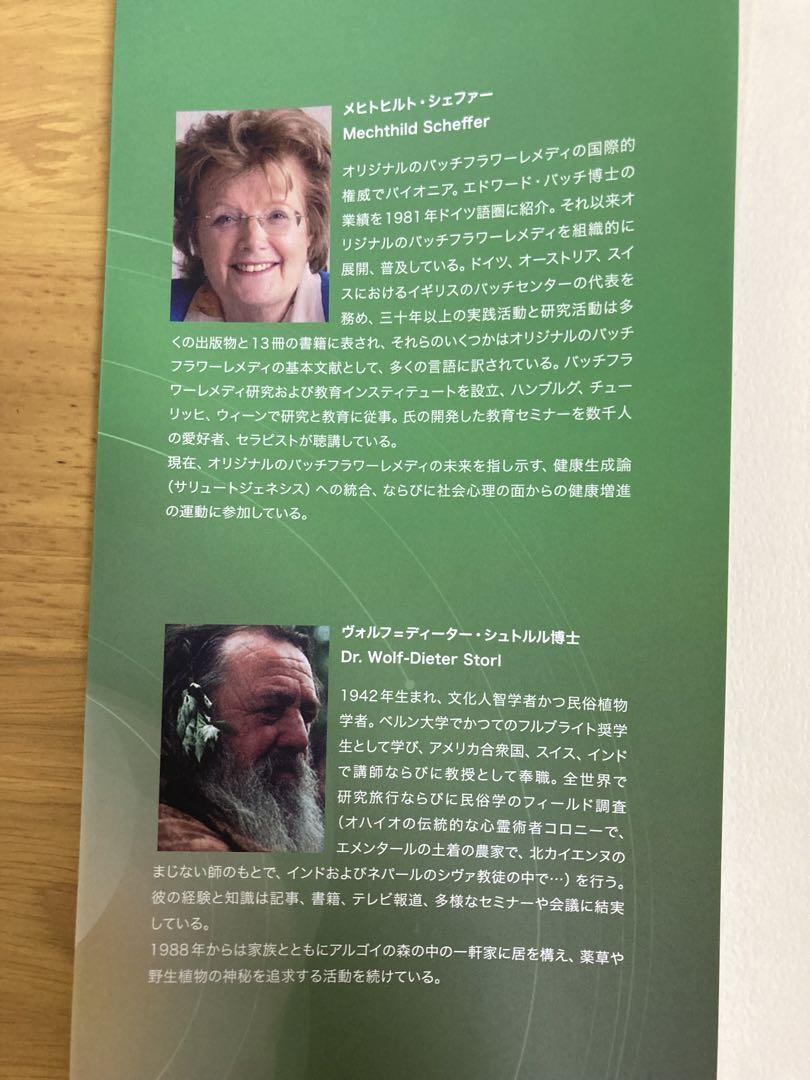 「エドワード・バッチ魂の植物 : バッチの花療法への新しい洞察」