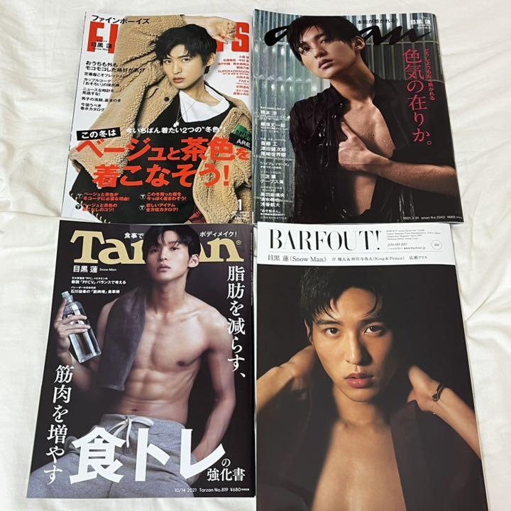 SnowMan 目黒蓮 表紙雑誌 - メルカリ SnowMan 目黒蓮 表紙雑誌 - メルカリ