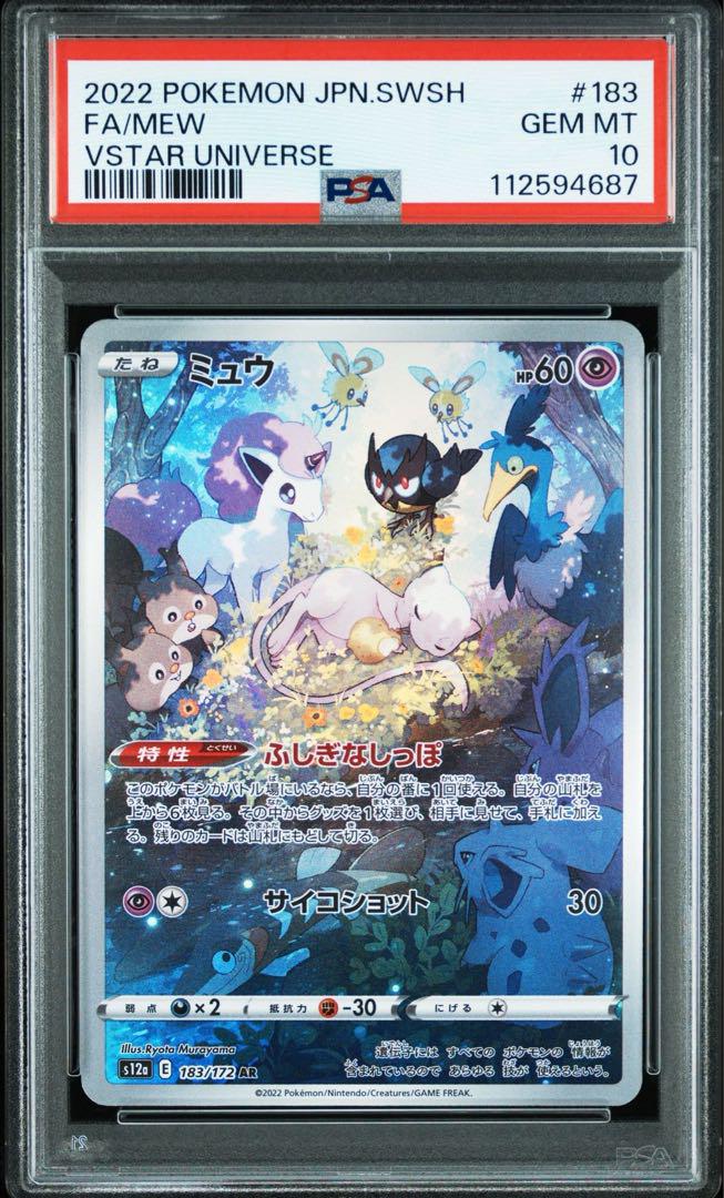 PSA10 4連番 ミュウ AR vstar - メルカリ
