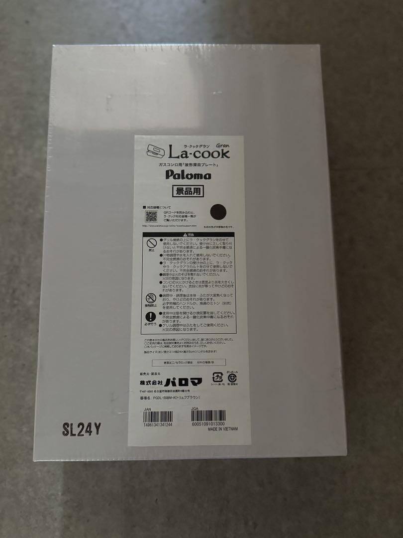 【新品未開封】パロマ La-cook ラクックグラン PGDL-50BM-K