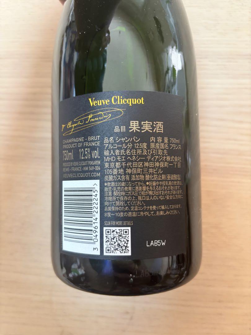 ヴーヴ・クリコ ブリュット イエローラベル 750ml