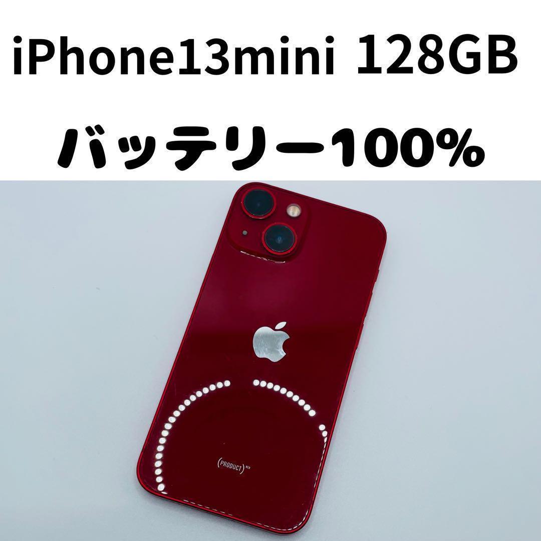 【格安美品】iPhone 13mini 128GB simフリー本体 163 37,505円