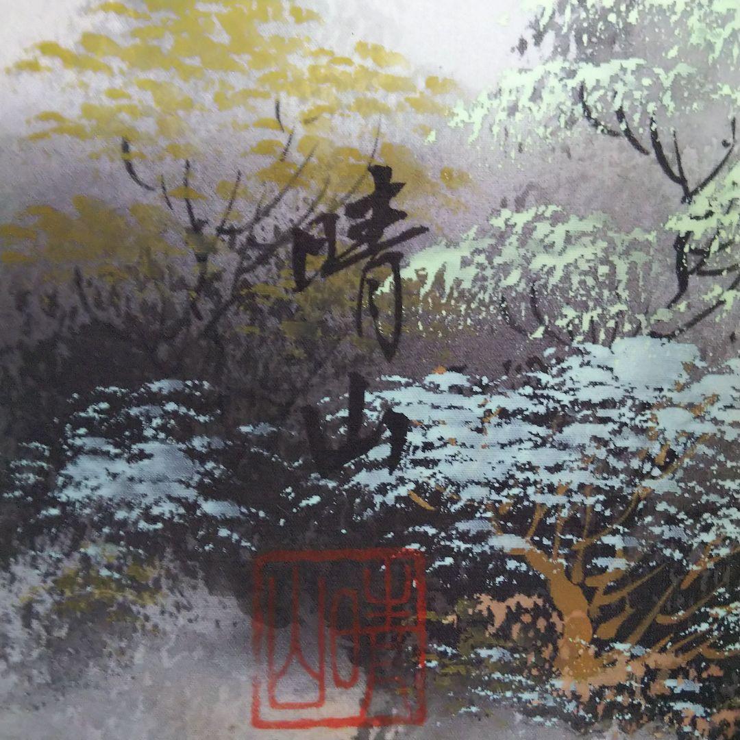 掛軸 日本画 自然風景 絵画 梅田晴山 掛軸 日本画 自然風景 絵画 梅田晴山
