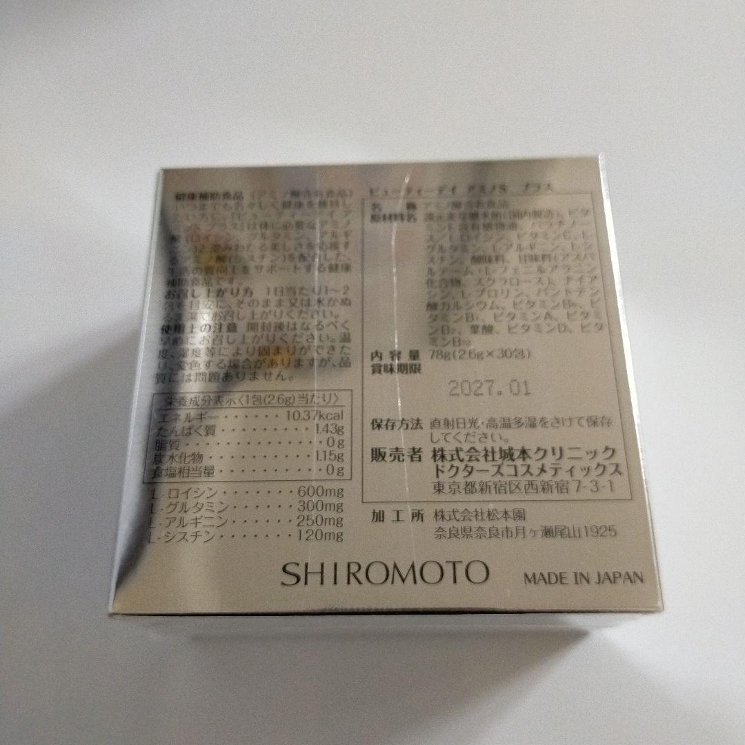 ビューティーデイ アミノSプラス 城本クリニック 新品